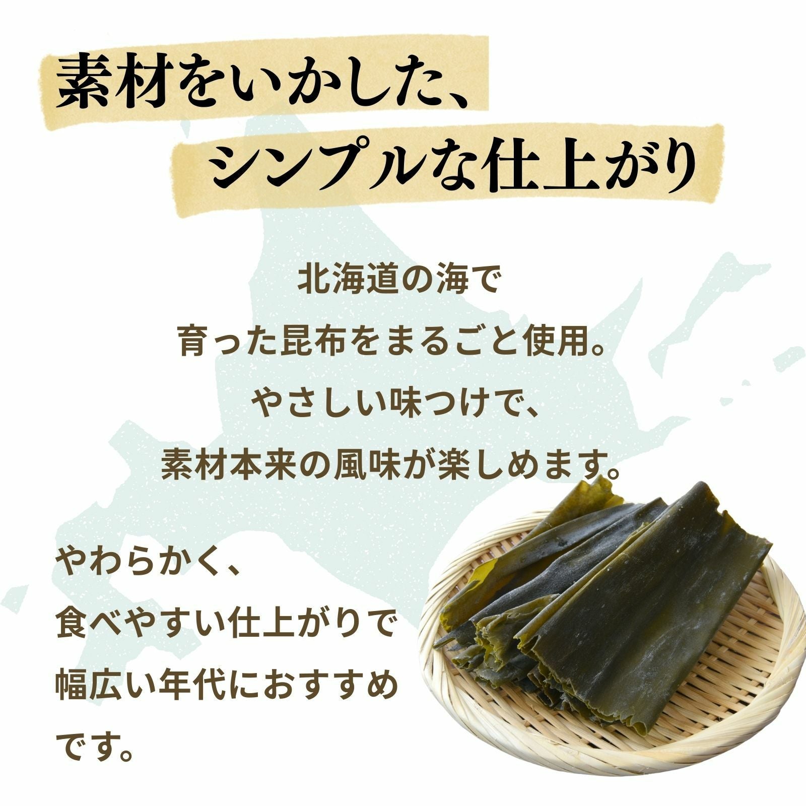 北海道産おしゃぶり昆布100g ソフト食感の昆布珍味 おやつおつまみに