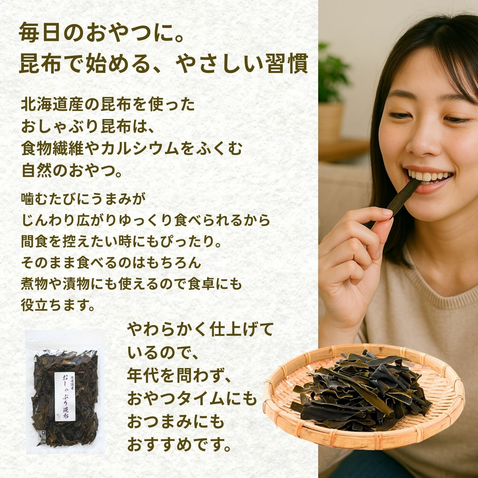 北海道産おしゃぶり昆布100g ソフト食感の昆布珍味 おやつおつまみに