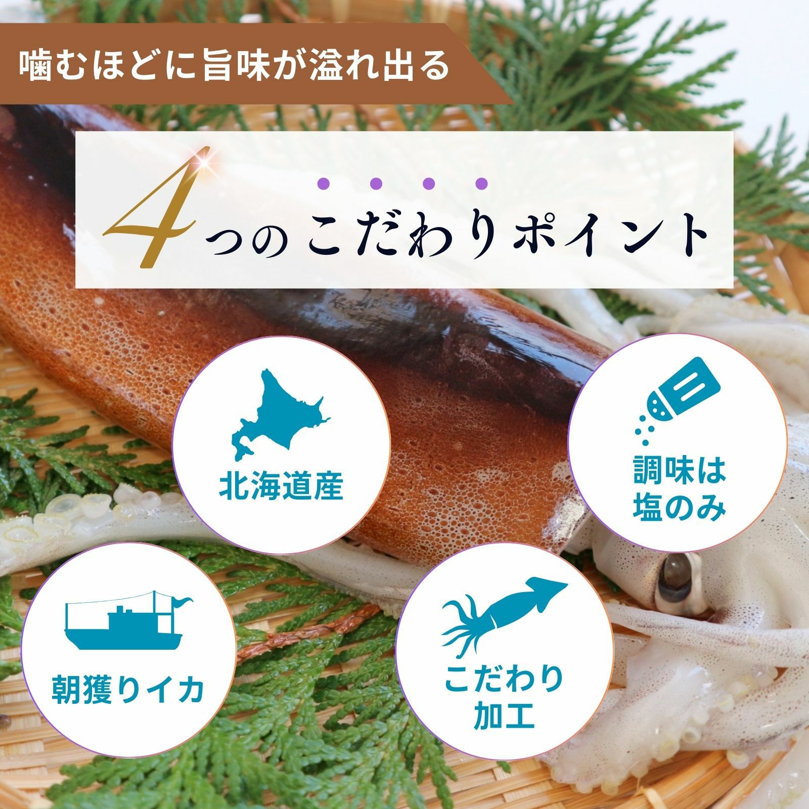北海道産 するめ足 Mサイズ 500g x 1袋～ | 東北ヒロヤ