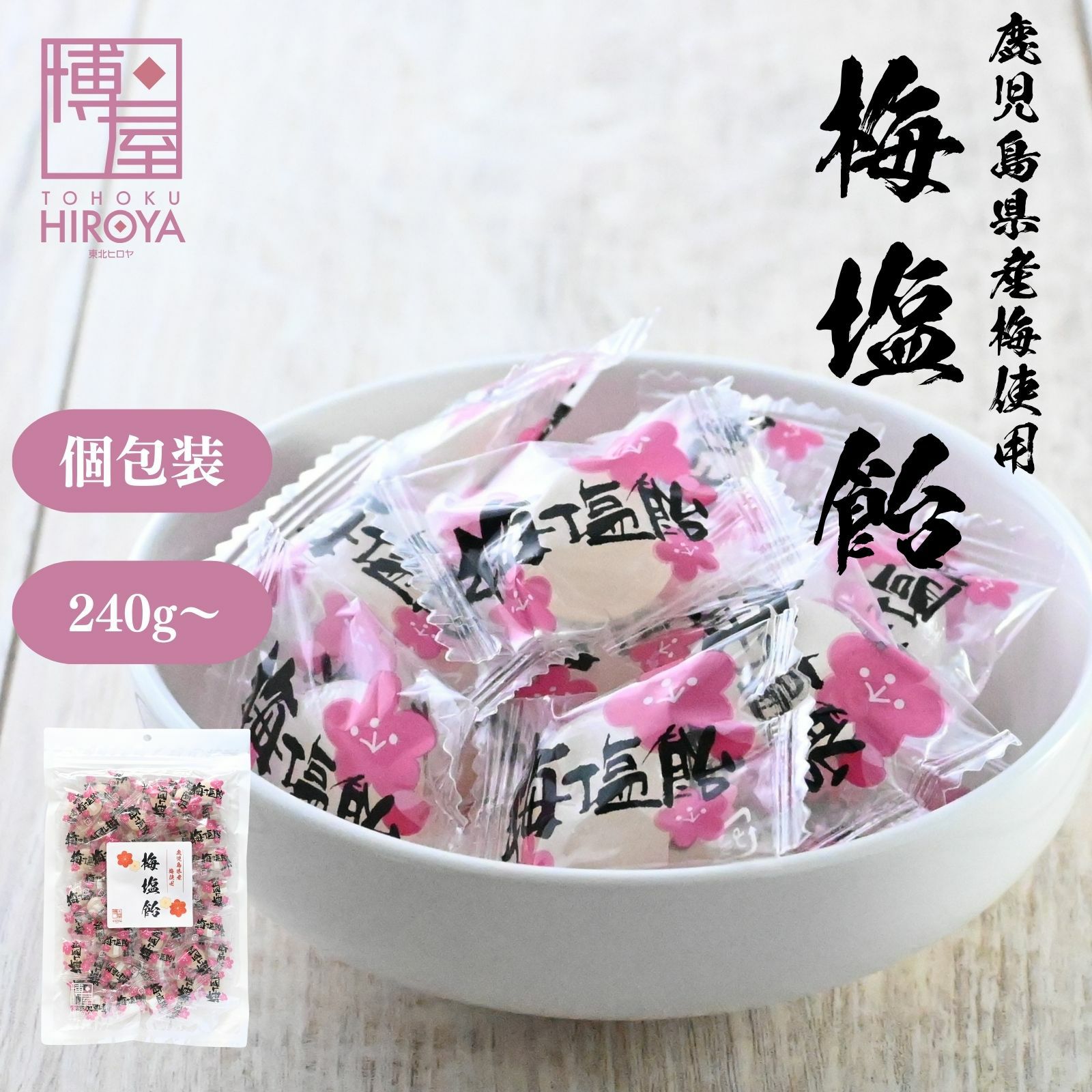 レビューを書く - 国産 梅 塩飴 240g x 1袋～ | 東北ヒロヤ
