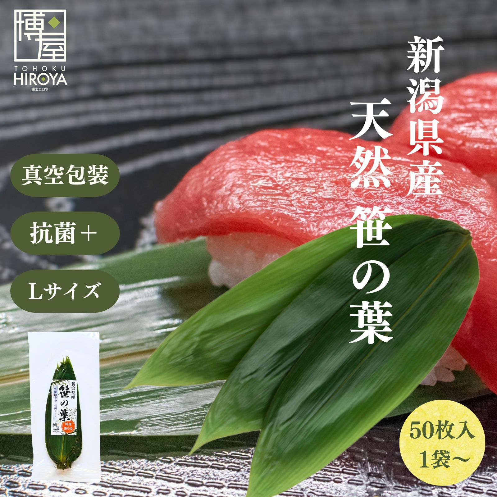 熊笹 飲食店の仕込みに 国産熊笹の笹の葉 Lサイズ50枚 抗菌・乾燥防止