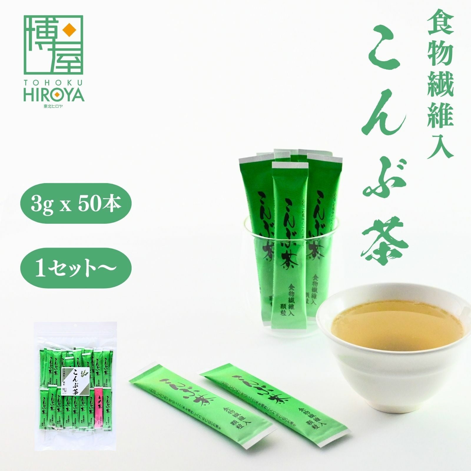 お茶漬けにも便利 こんぶ茶スティック 羅臼昆布使用 食物繊維入り顆粒