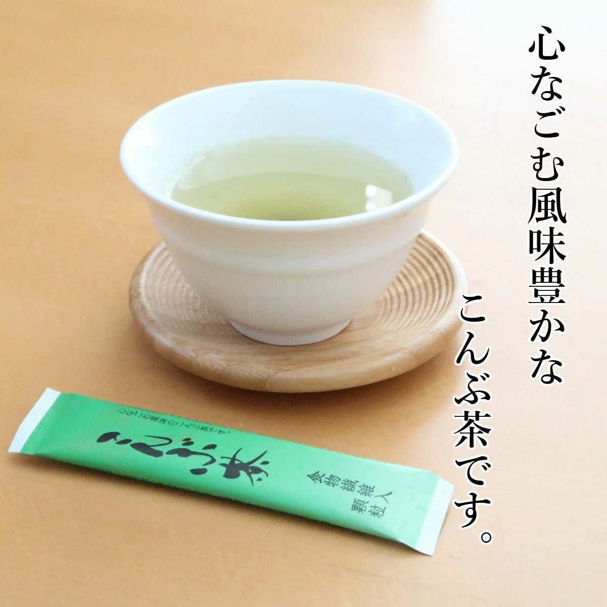 お茶漬けにも便利 こんぶ茶スティック 羅臼昆布使用 食物繊維入り顆粒