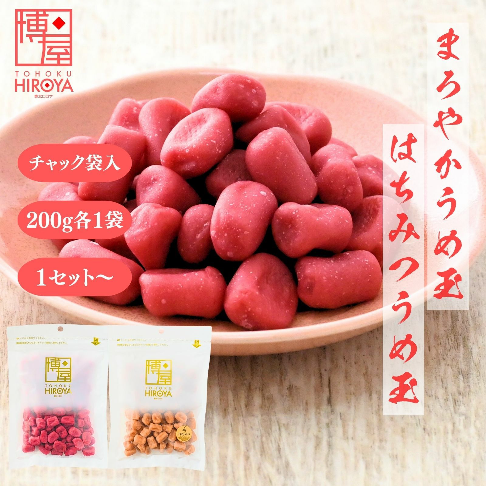 2つの味を楽しむ 紀州南高梅の梅玉セット 種なしソフトキャンディ うめ