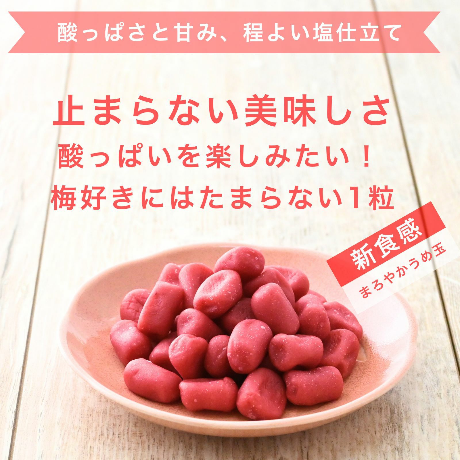 2つの味を楽しむ 紀州南高梅の梅玉セット 種なしソフトキャンディ うめ