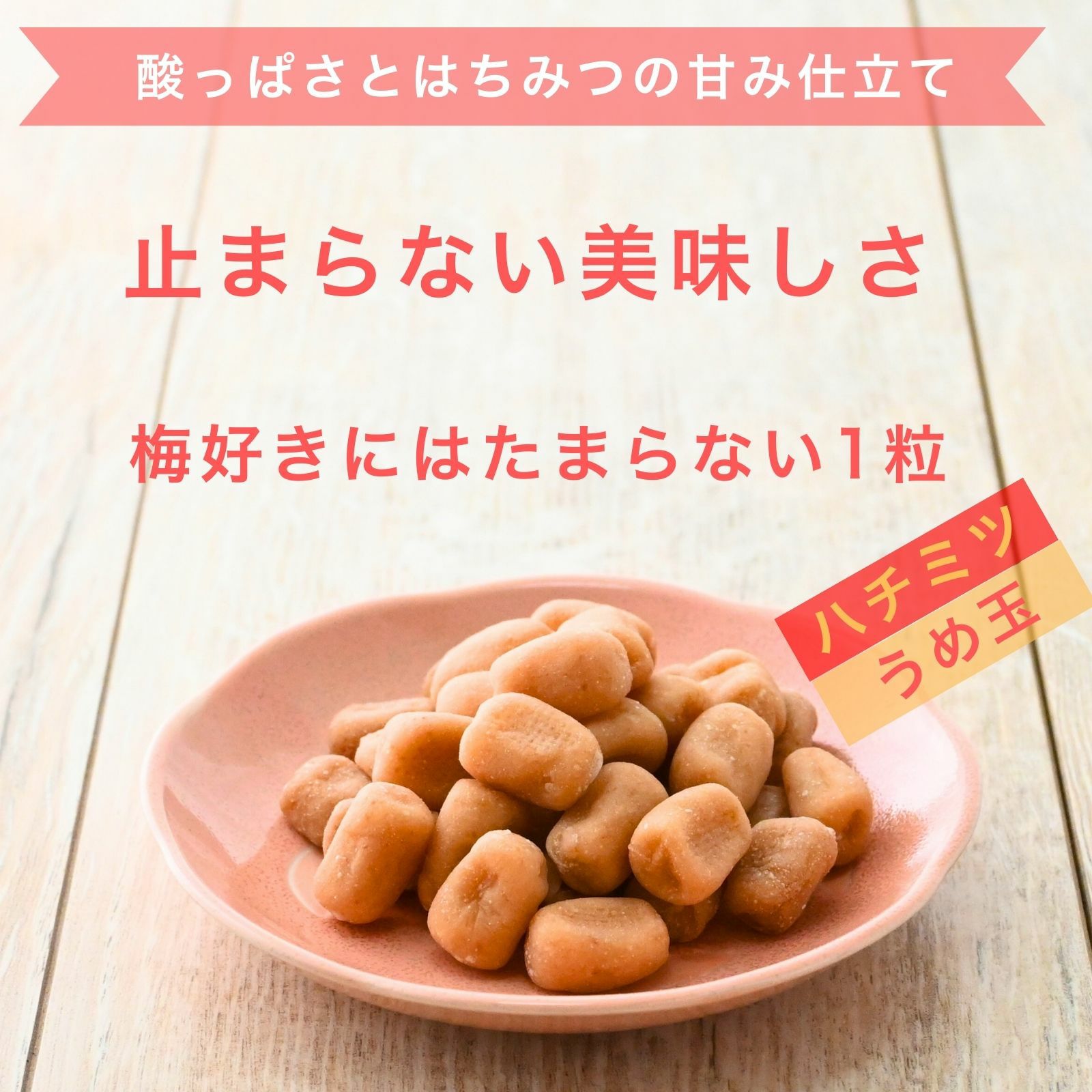 2つの味を楽しむ 紀州南高梅の梅玉セット 種なしソフトキャンディ うめ