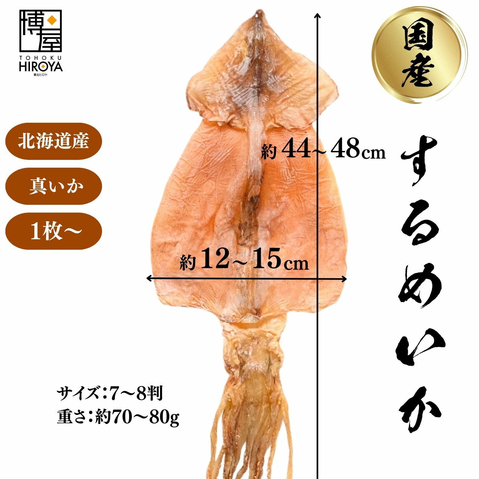 低糖質・高たんぱく 国産無添加あたりめ500g 大容量おつまみ ヒロヤ