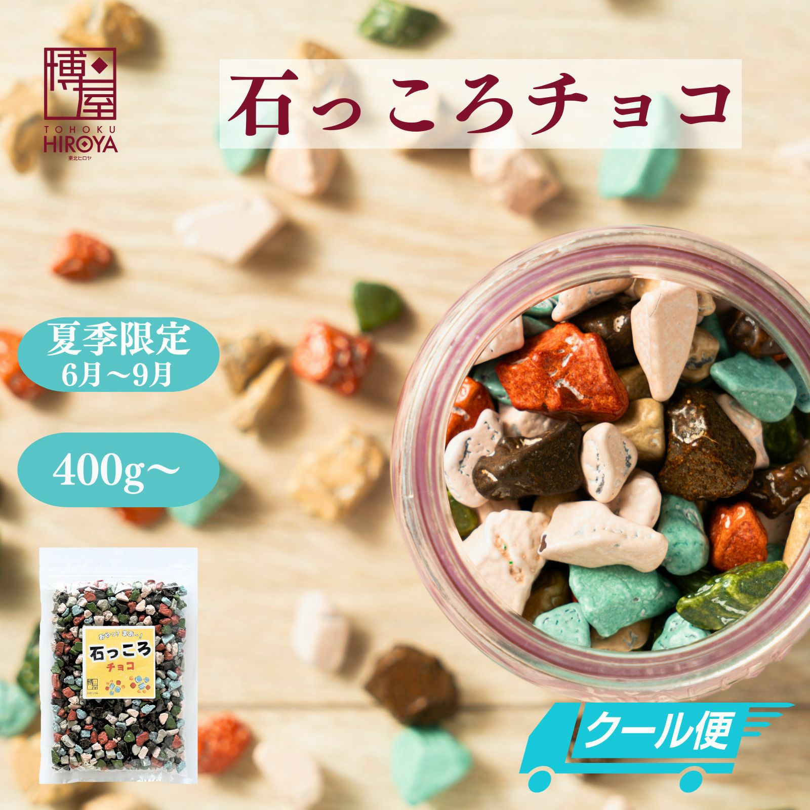 お菓子作りのトッピングに 石チョコ 小石チョコ ストーンチョコ 業務用